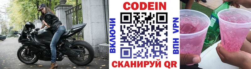 Codein напиток Lean (лин) купить нарко площадка официальный сайт Нефтеюганск